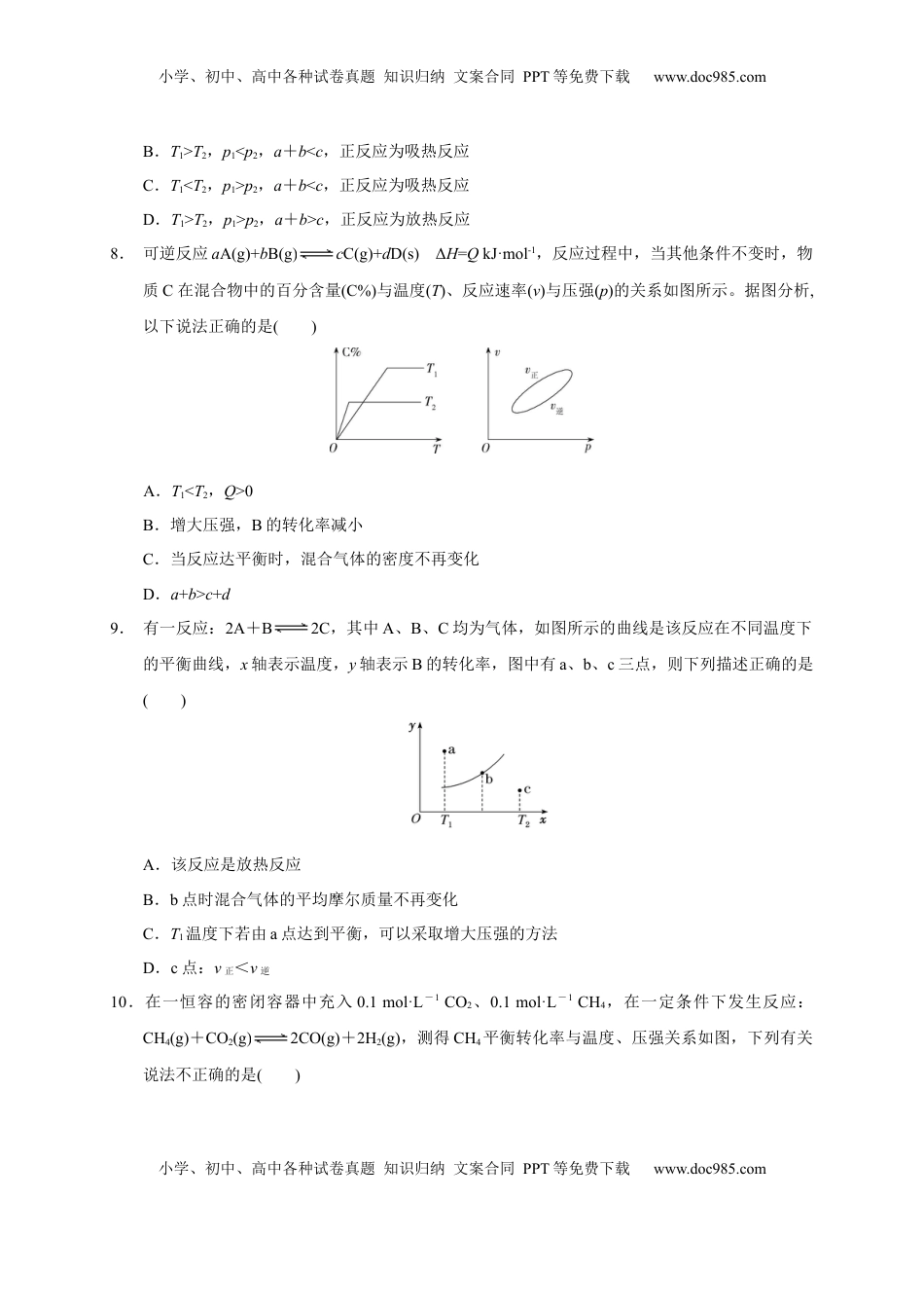 第二章 化学反应速率和化学平衡  章末单元测试题2022-2023学年上学期高二化学人教版（2019）选择性必修1.docx