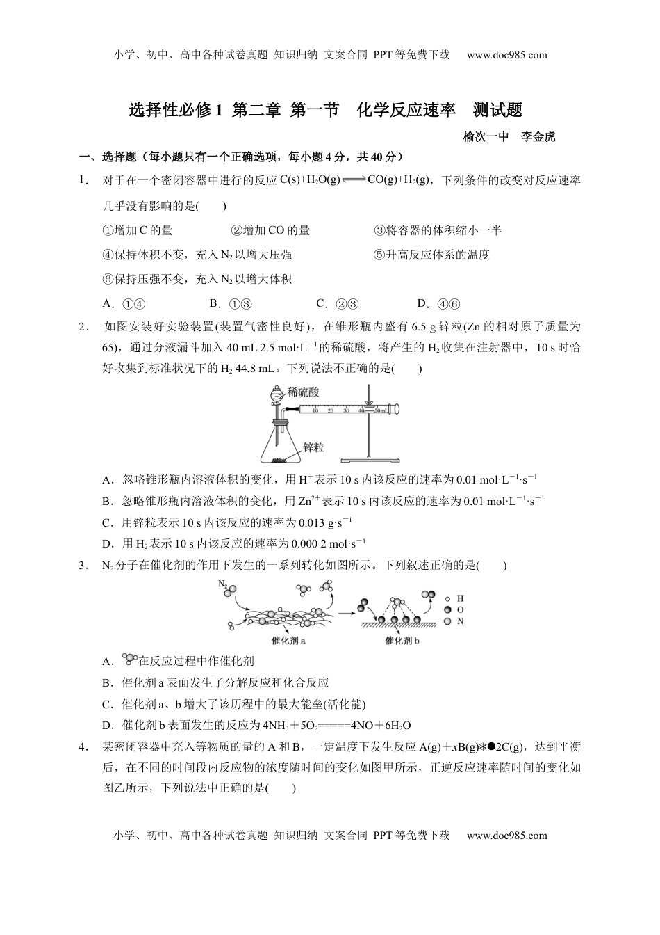 第二章 第一节  化学反应速率  测试题2021-2022学年高二上学期化学人教版（2019）选择性必修1.docx