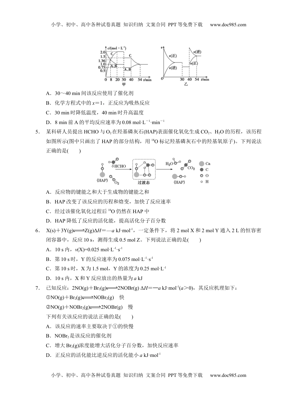 第二章 第一节  化学反应速率  测试题2021-2022学年高二上学期化学人教版（2019）选择性必修1.docx
