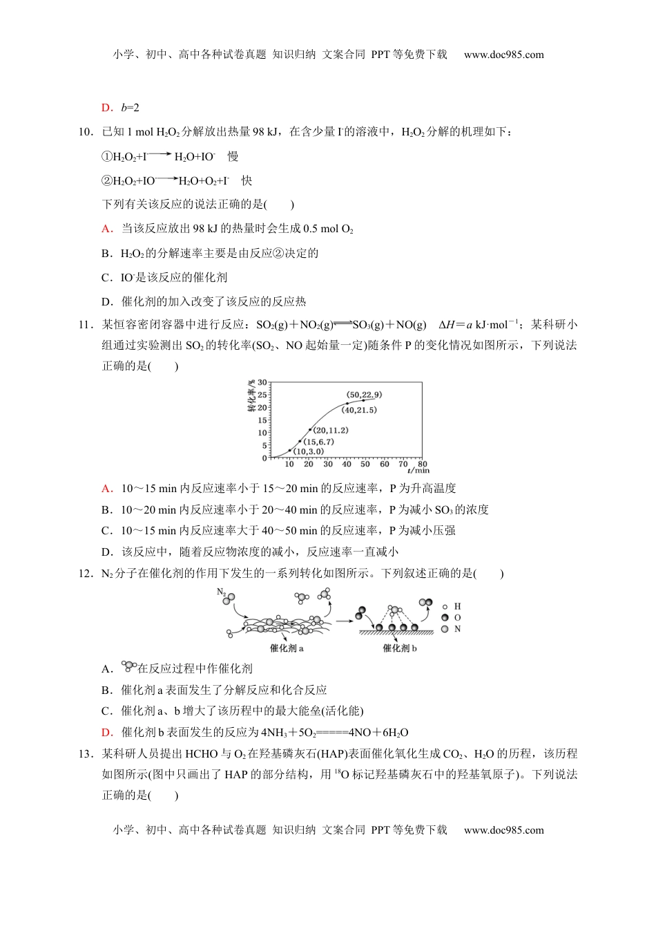 第二章 第一节  第2课时 影响化学反应速率的因素 活化能  测试题2022-2023学年高二上学期化学人教版（2019）选择性必修1.docx