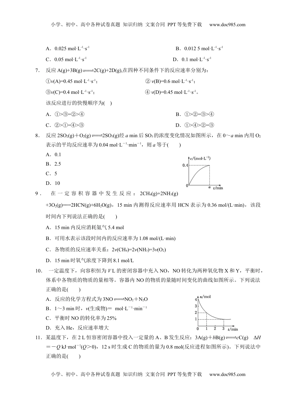 第二章 第一节  第1课时 化学反应速率  测试题2022-2023学年上学期高二化学人教版（2019）选择性必修1.docx