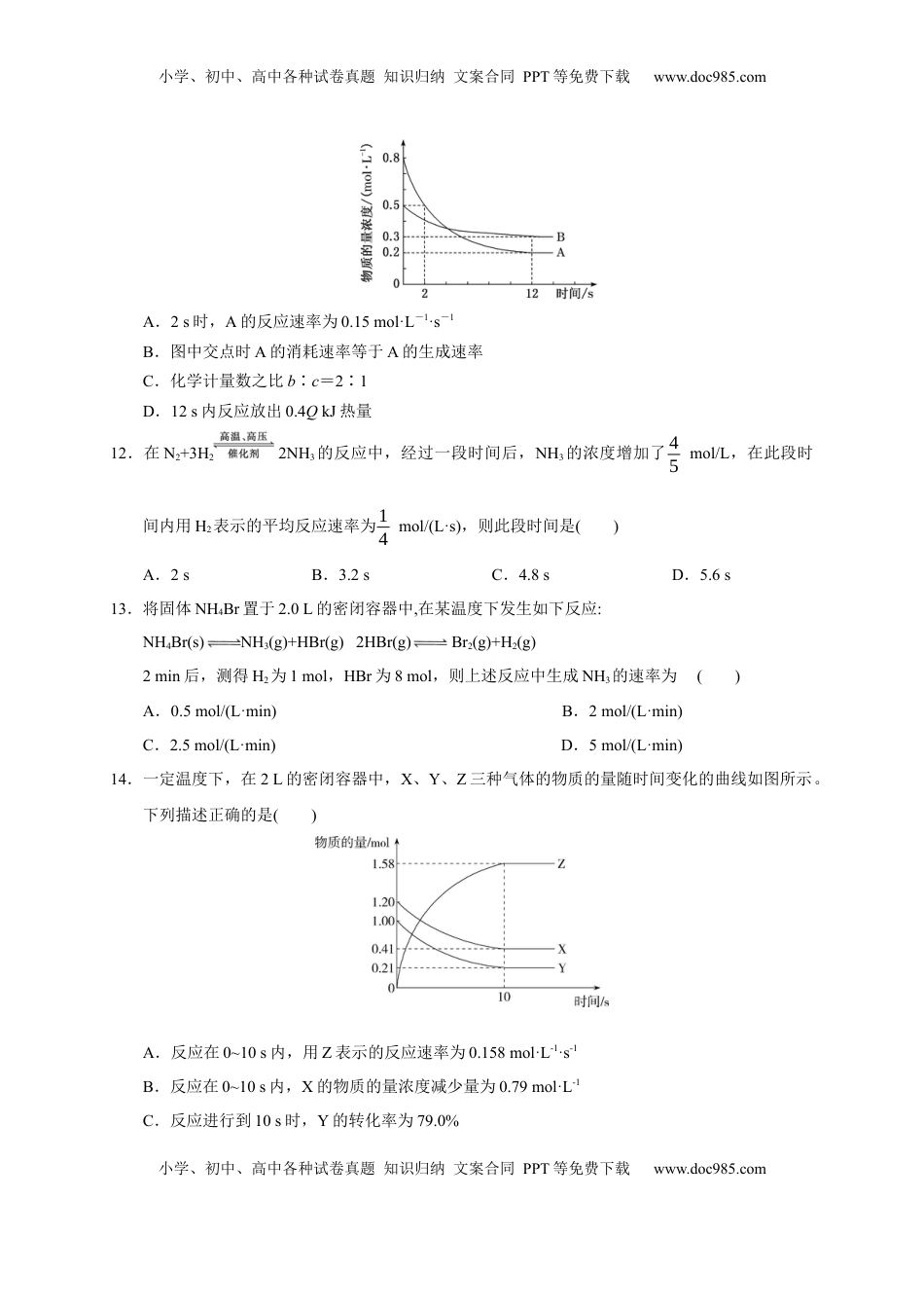 第二章 第一节  第1课时 化学反应速率  测试题2022-2023学年上学期高二化学人教版（2019）选择性必修1.docx