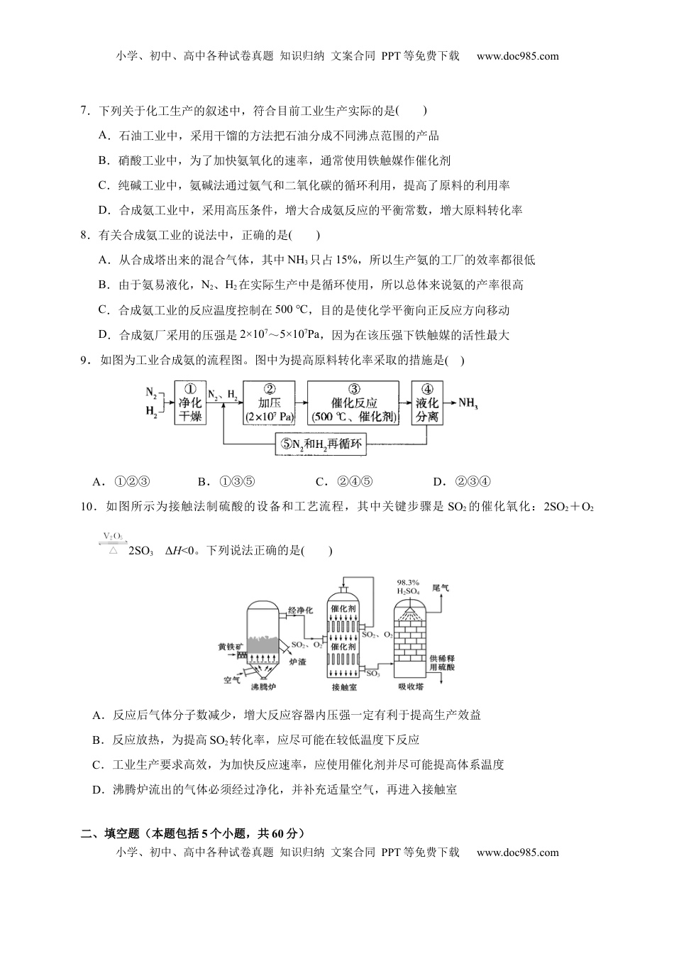 第二章 第四节  化学反应的调控  测试题  2022-2023学年高二上学期化学人教版（2019）选择性必修1.docx