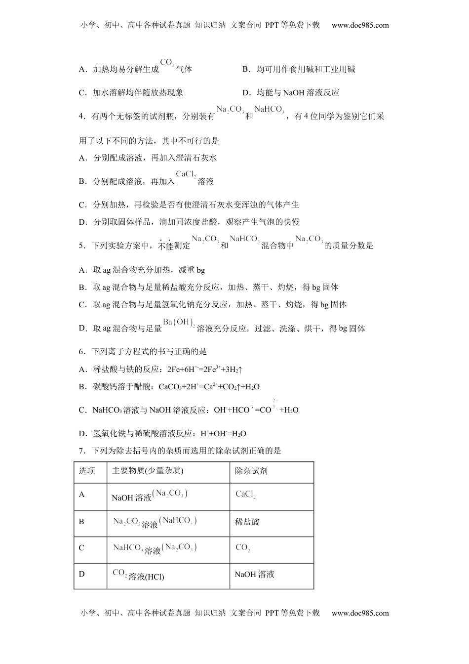 第二章 第一节  钠及其化合物  课时训练二   2022-2023学年高一上学期化学人教版（2019）必修第一册.docx