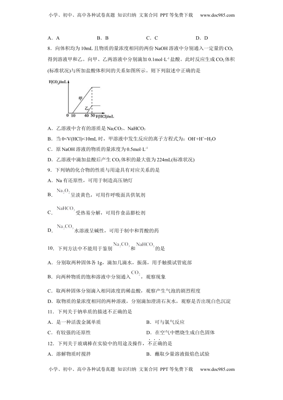 第二章 第一节  钠及其化合物  课时训练二   2022-2023学年高一上学期化学人教版（2019）必修第一册.docx