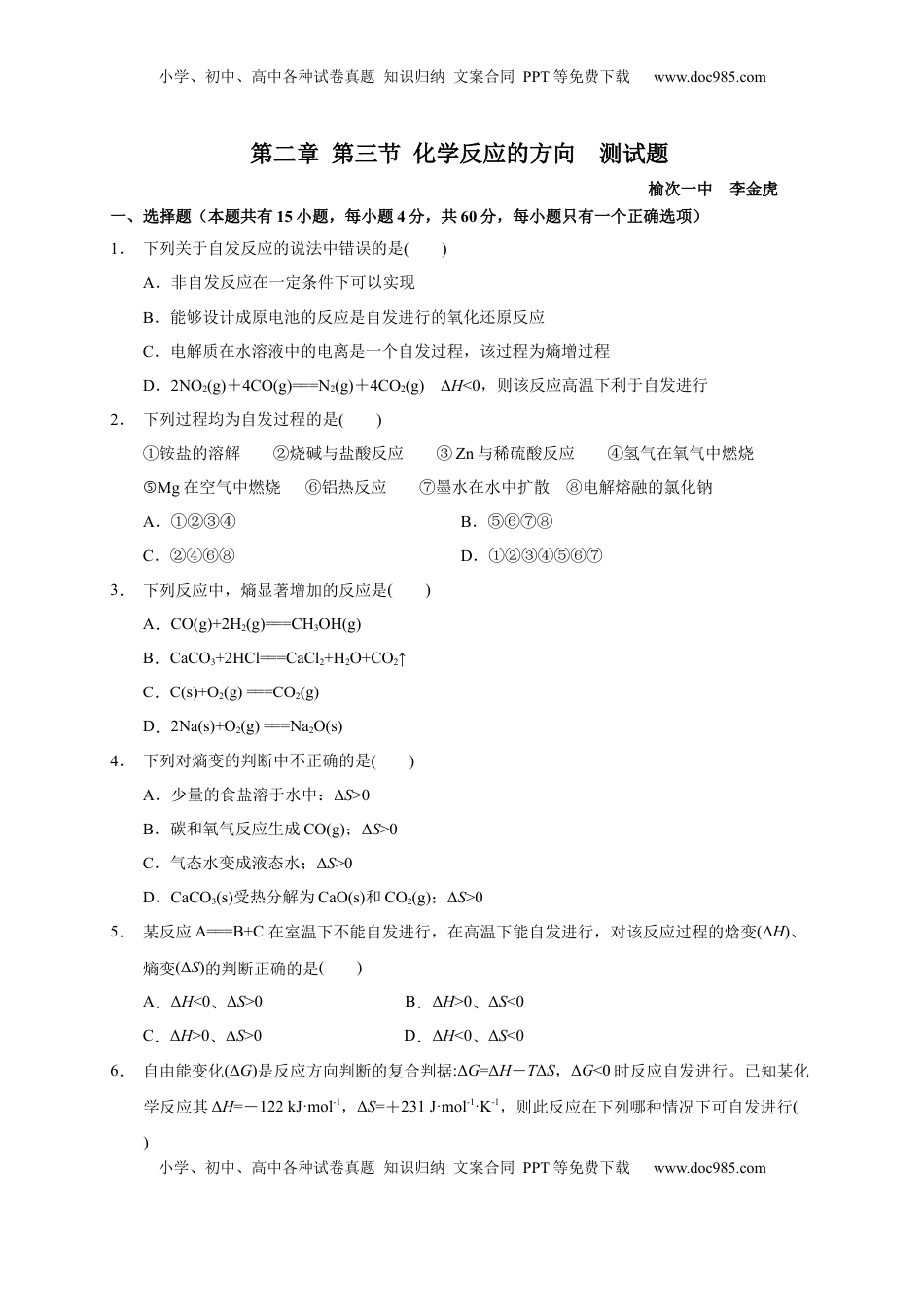第二章 第三节  化学反应的方向  测试题2022-2023学年上学期高二化学人教版（2019）选择性必修1.docx