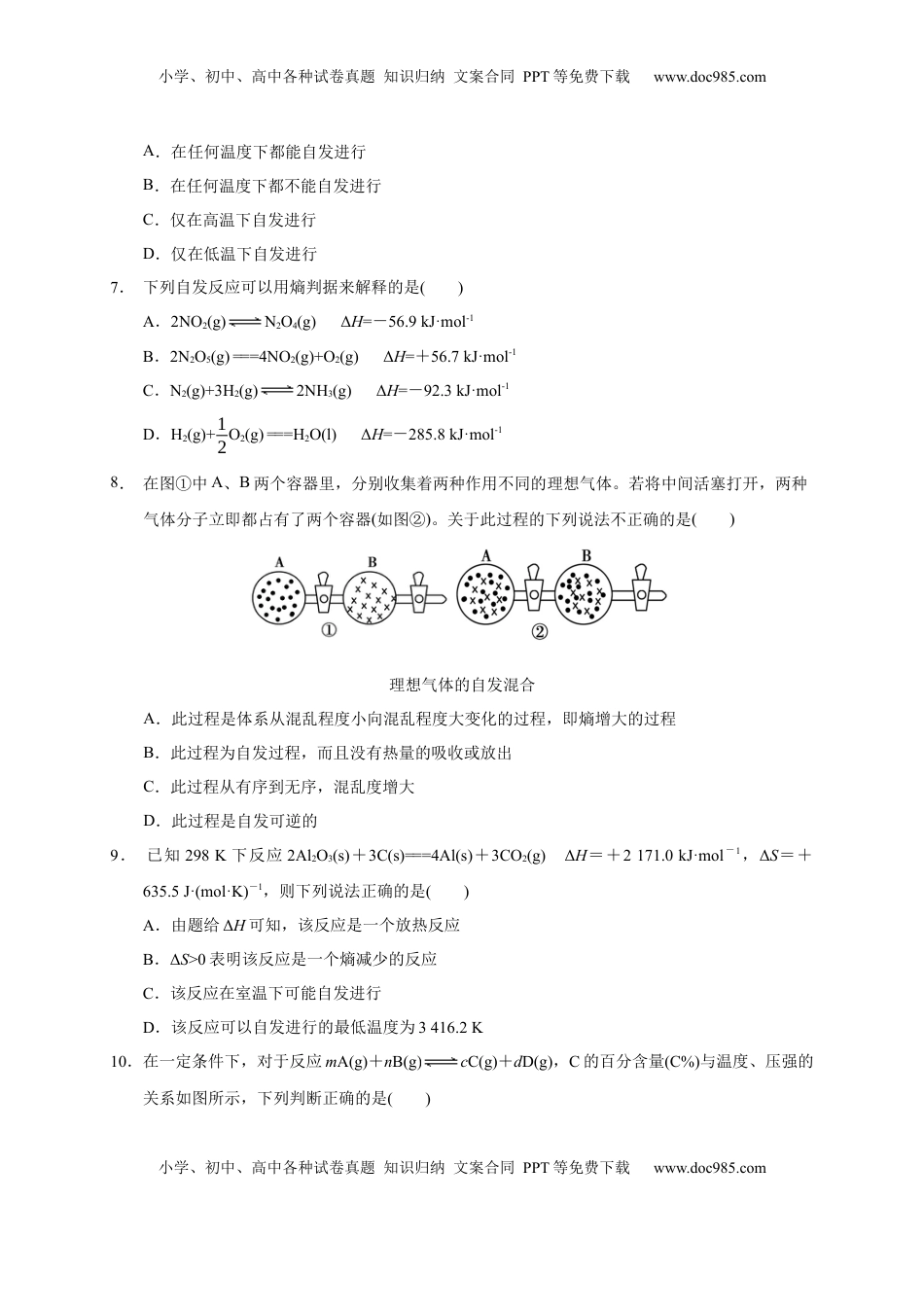 第二章 第三节  化学反应的方向  测试题2022-2023学年上学期高二化学人教版（2019）选择性必修1.docx