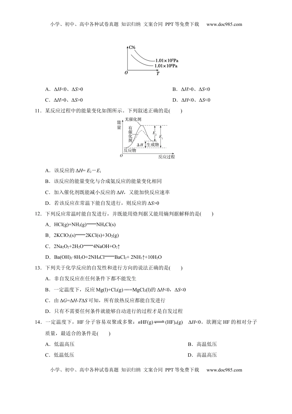 第二章 第三节  化学反应的方向  测试题2022-2023学年上学期高二化学人教版（2019）选择性必修1.docx