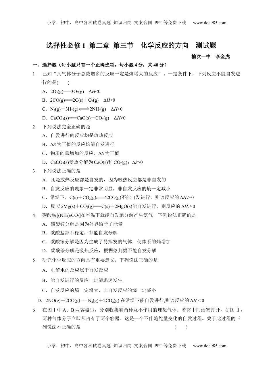 第二章 第三节  化学反应的方向  测试题 2022-2023学年高二上学期化学人教版（2019）选择性必修1.docx