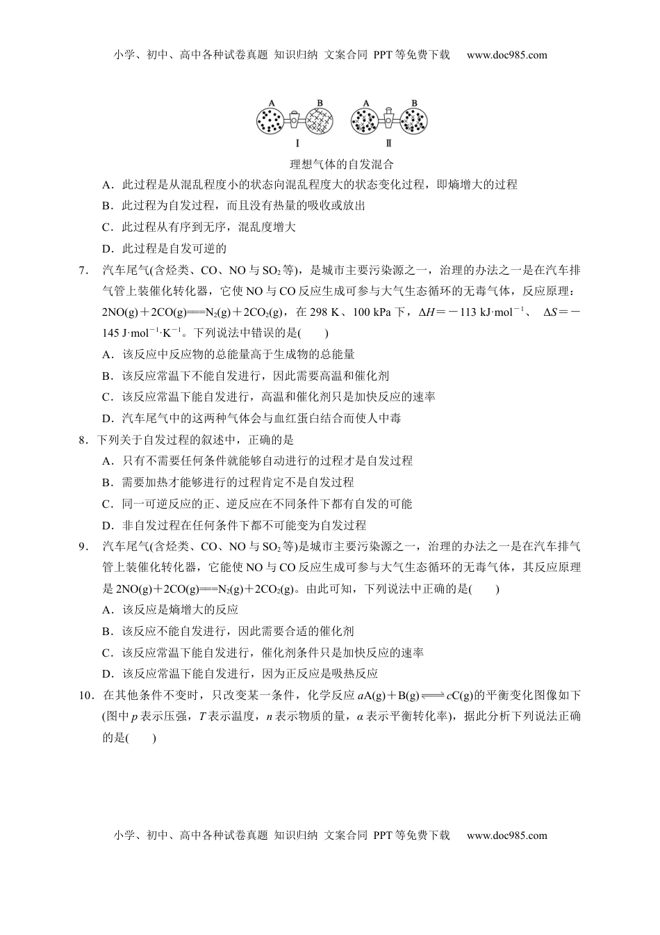 第二章 第三节  化学反应的方向  测试题 2022-2023学年高二上学期化学人教版（2019）选择性必修1.docx