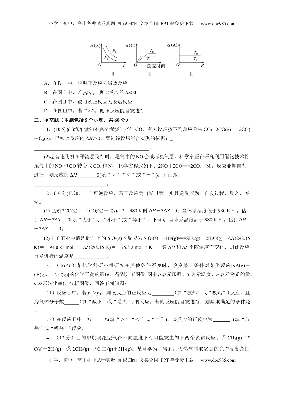 第二章 第三节  化学反应的方向  测试题 2022-2023学年高二上学期化学人教版（2019）选择性必修1.docx