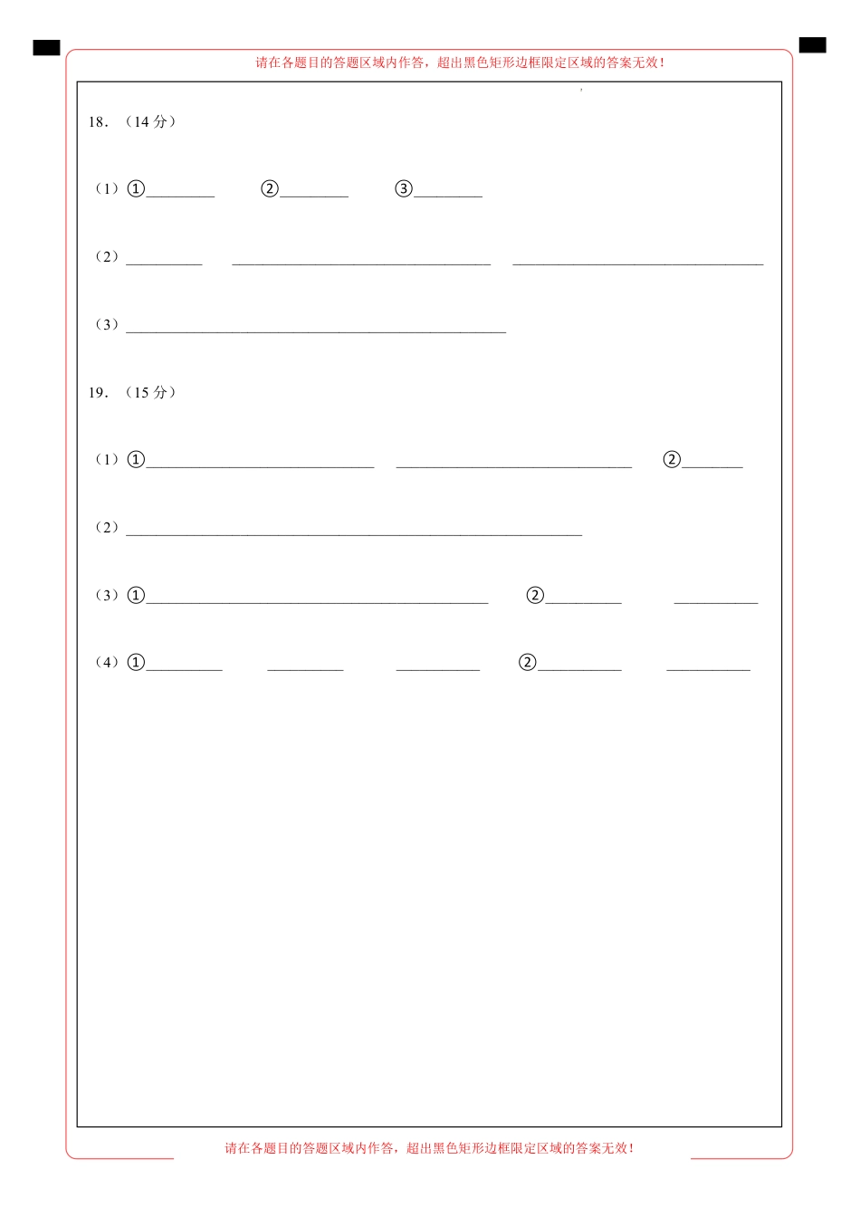 高二化学期末模拟卷02（答题卡A4）（人教版）.pdf