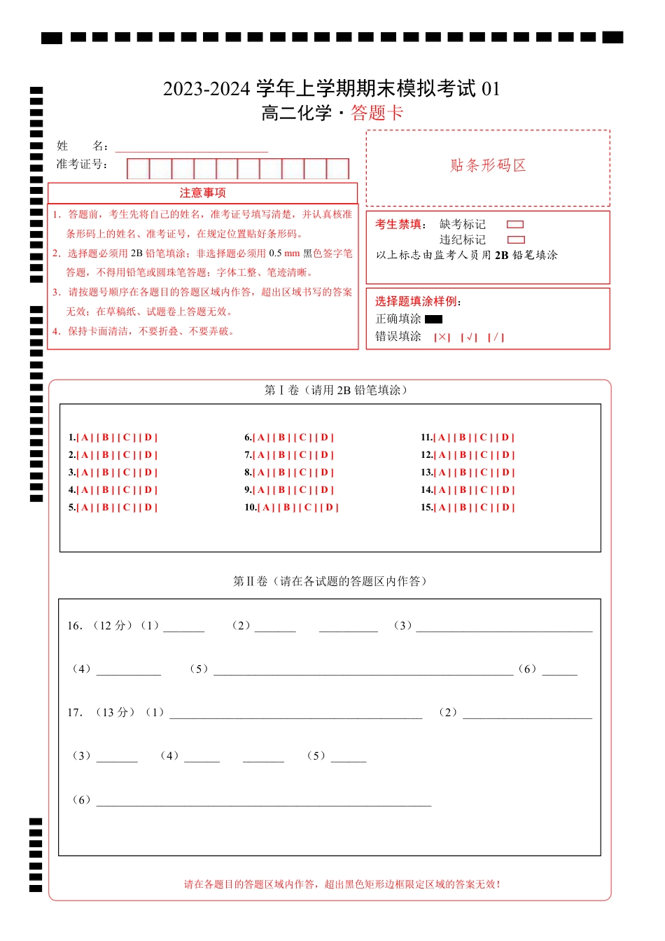 高二化学期末模拟卷01（答题卡A4）（人教版）.pdf