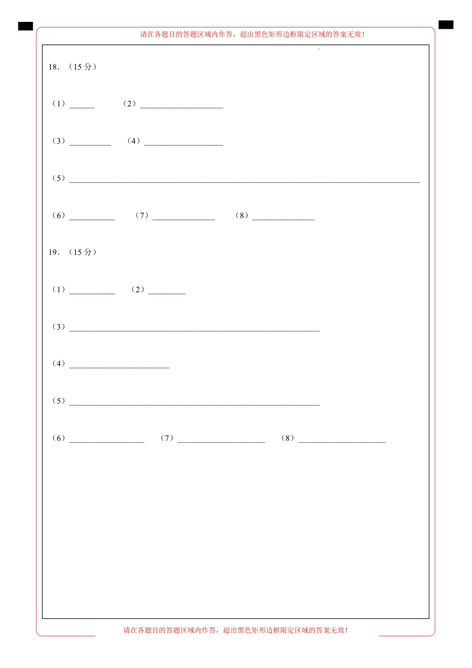 高二化学期末模拟卷01（答题卡A4）（人教版）.pdf