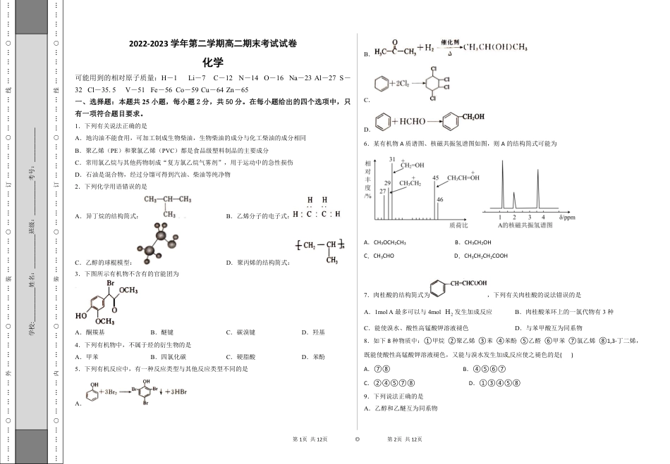 2022-2023学年高二下学期6月期末化学试题.pdf