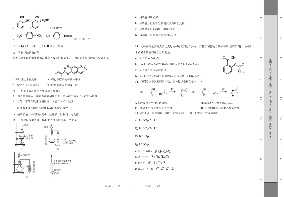 2022-2023学年高二下学期6月期末化学试题.pdf