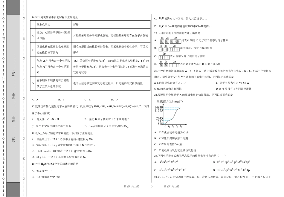 2022-2023学年高二下学期6月期末化学试题.pdf
