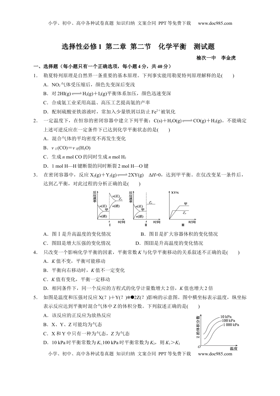 第二章 第二节  化学平衡  测试题2022-2023学年上学期高二化学人教版（2019）选择性必修1.docx