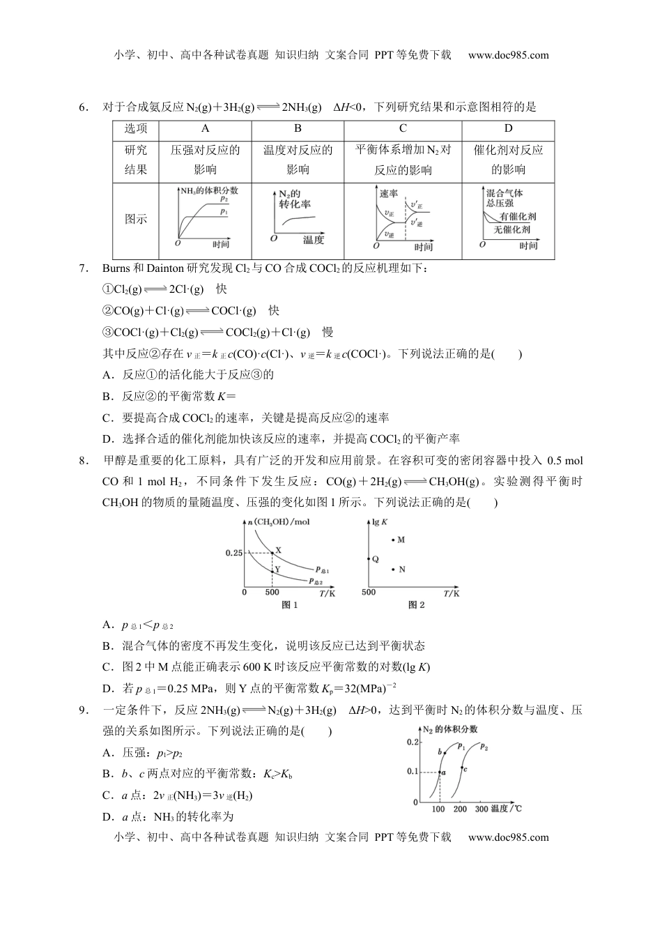 第二章 第二节  化学平衡  测试题2022-2023学年上学期高二化学人教版（2019）选择性必修1.docx