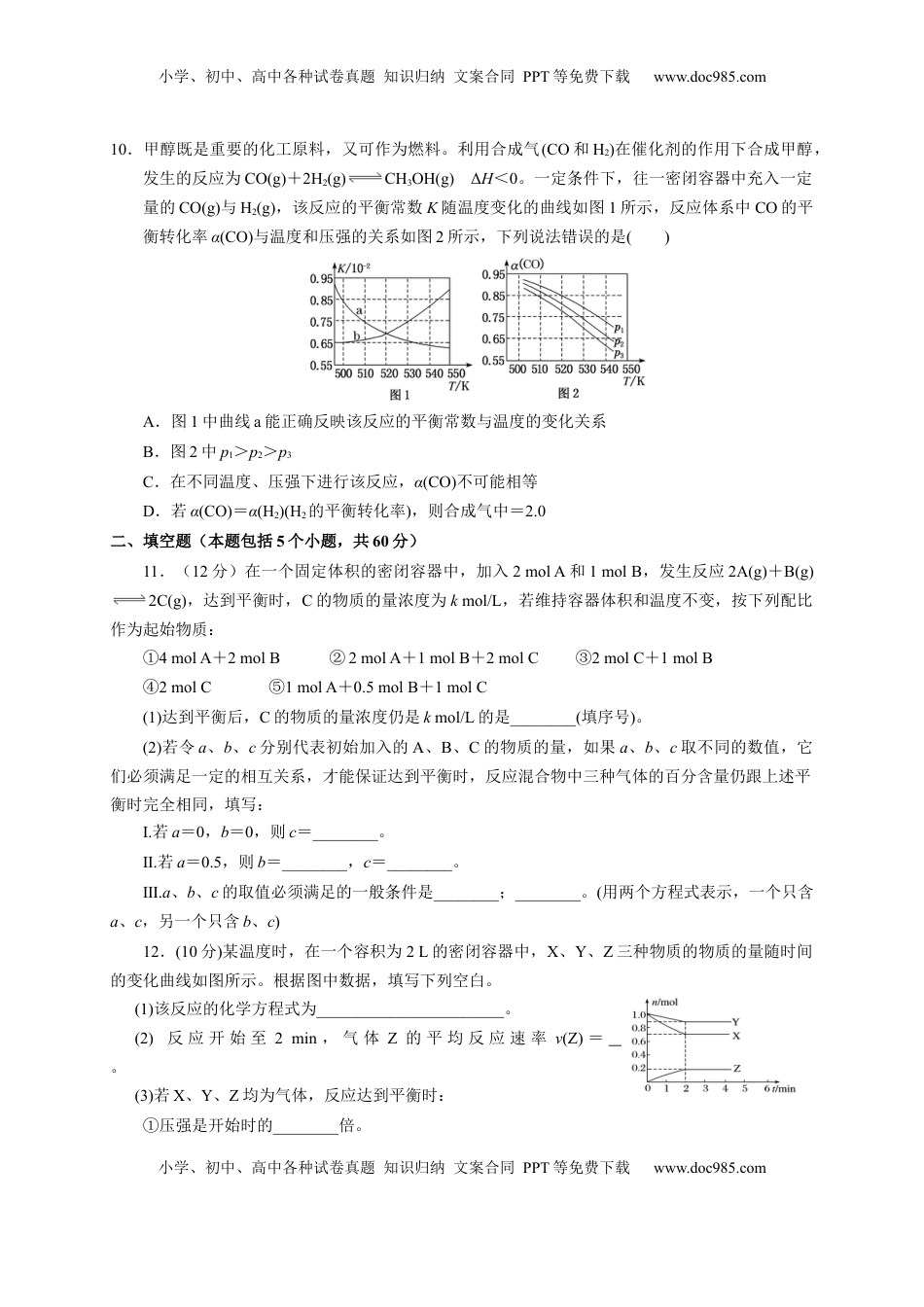 第二章 第二节  化学平衡  测试题2022-2023学年上学期高二化学人教版（2019）选择性必修1.docx