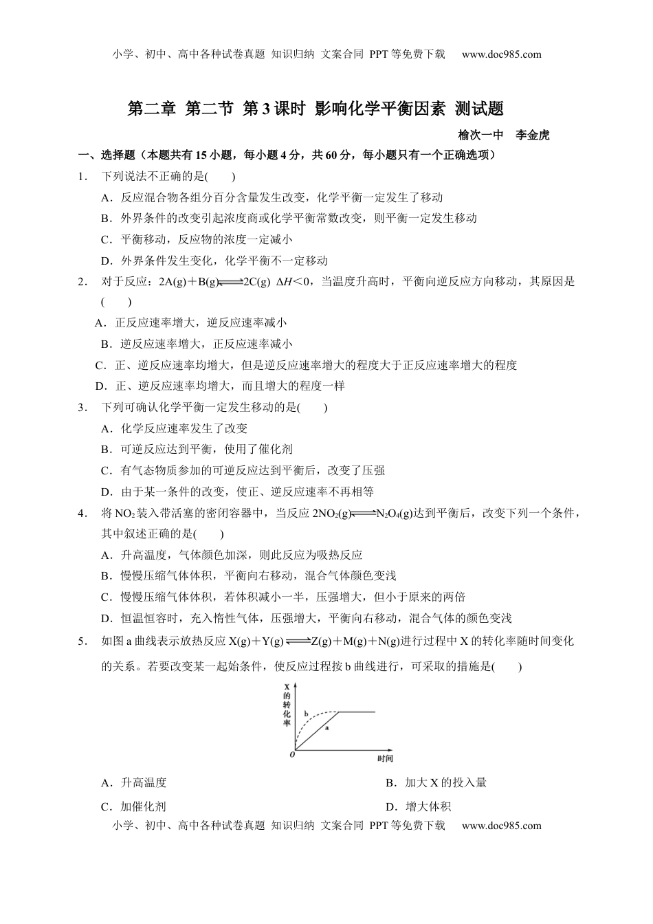第二章 第二节  第3课时 影响化学平衡因素  测试题2022-2023学年上学期高二化学人教版（2019）选择性必修1.docx