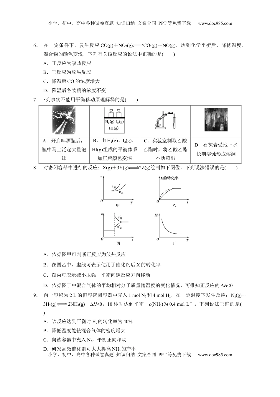 第二章 第二节  第3课时 影响化学平衡因素  测试题2022-2023学年上学期高二化学人教版（2019）选择性必修1.docx