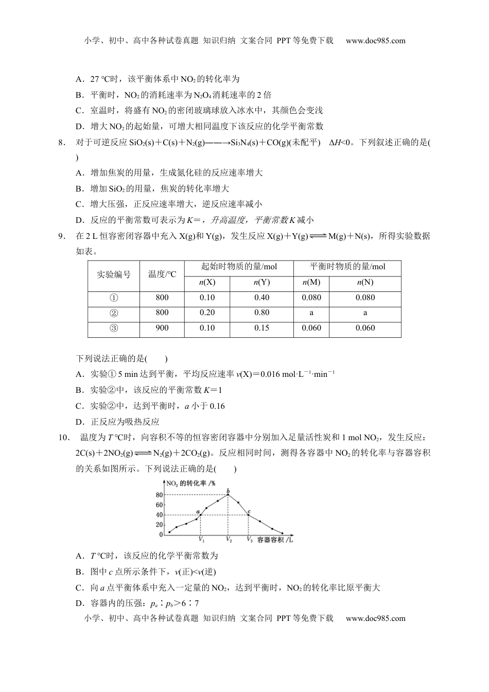 第二章 第二节  第2课时 化学平衡常数  测试题2022-2023学年上学期高二化学人教版（2019）选择性必修1.docx