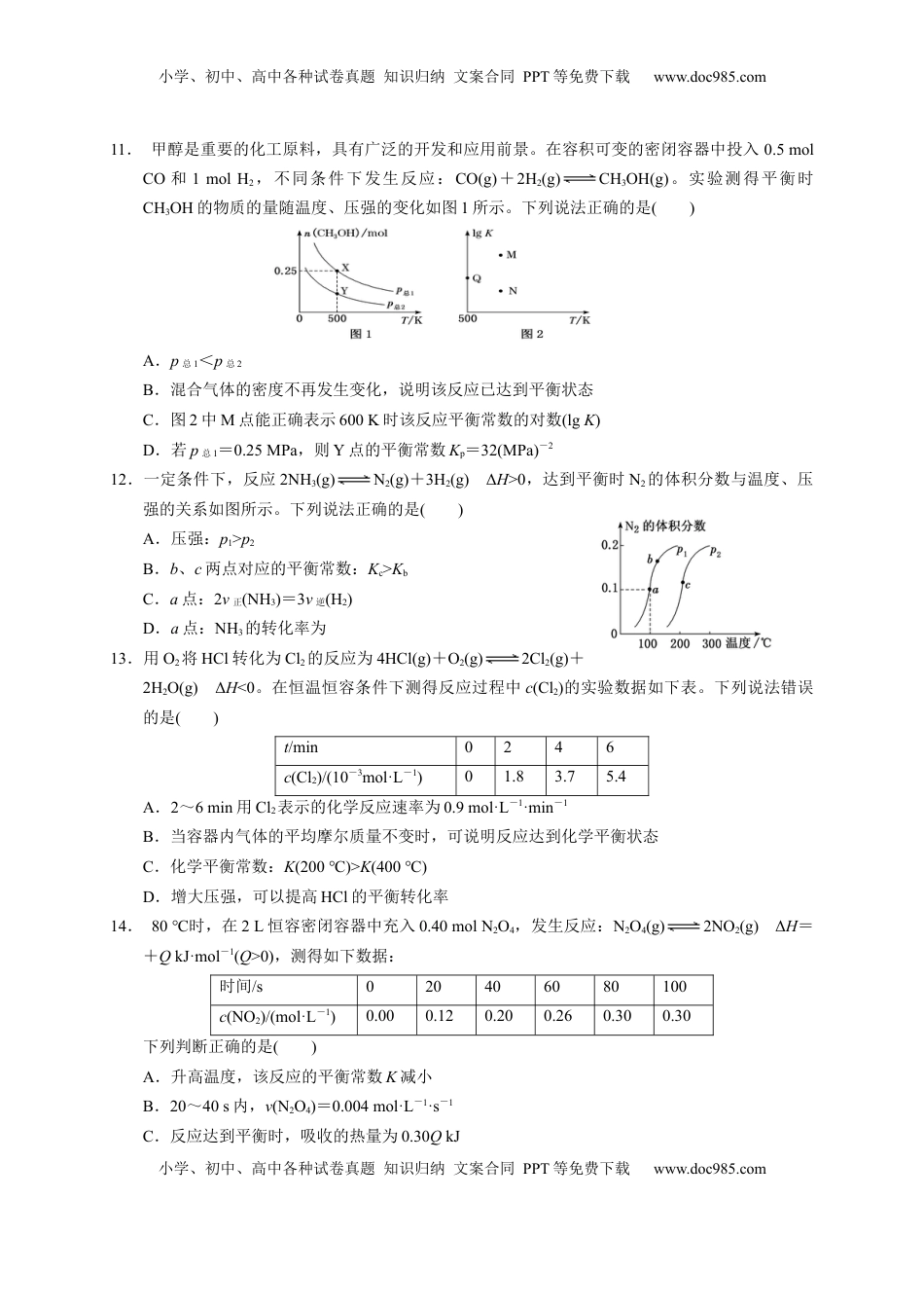 第二章 第二节  第2课时 化学平衡常数  测试题2022-2023学年上学期高二化学人教版（2019）选择性必修1.docx