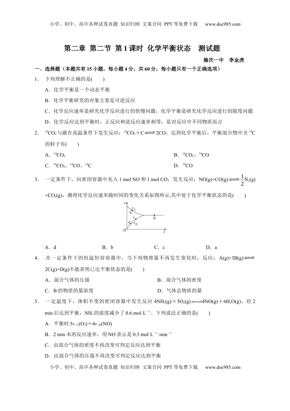 第二章 第二节  第1课时 化学平衡状态  测试题2022—2023学年上学期高二化学人教版（2019）选择性必修1.docx
