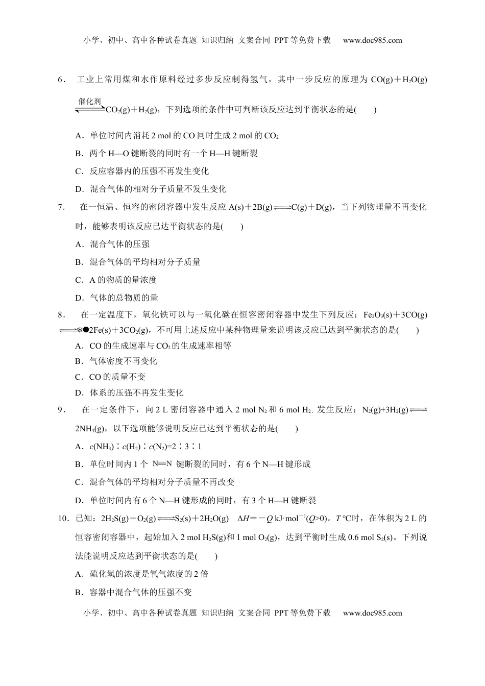 第二章 第二节  第1课时 化学平衡状态  测试题2022—2023学年上学期高二化学人教版（2019）选择性必修1.docx