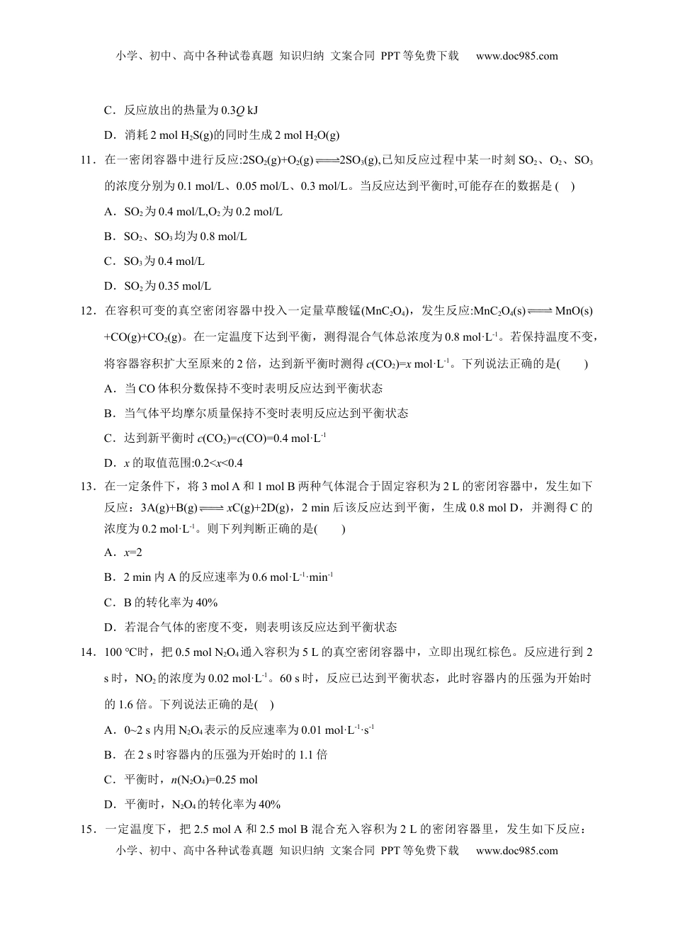 第二章 第二节  第1课时 化学平衡状态  测试题2022—2023学年上学期高二化学人教版（2019）选择性必修1.docx