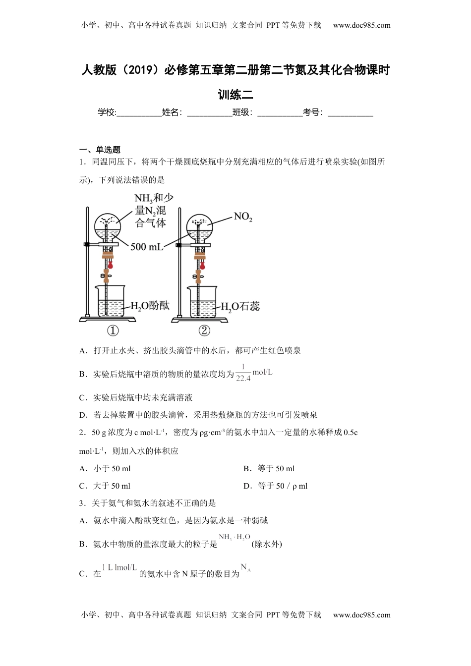 第五章第二节氮及其化合物课时训练二2022-2023学年下学期高一化学人教版（2019）必修第二册.docx