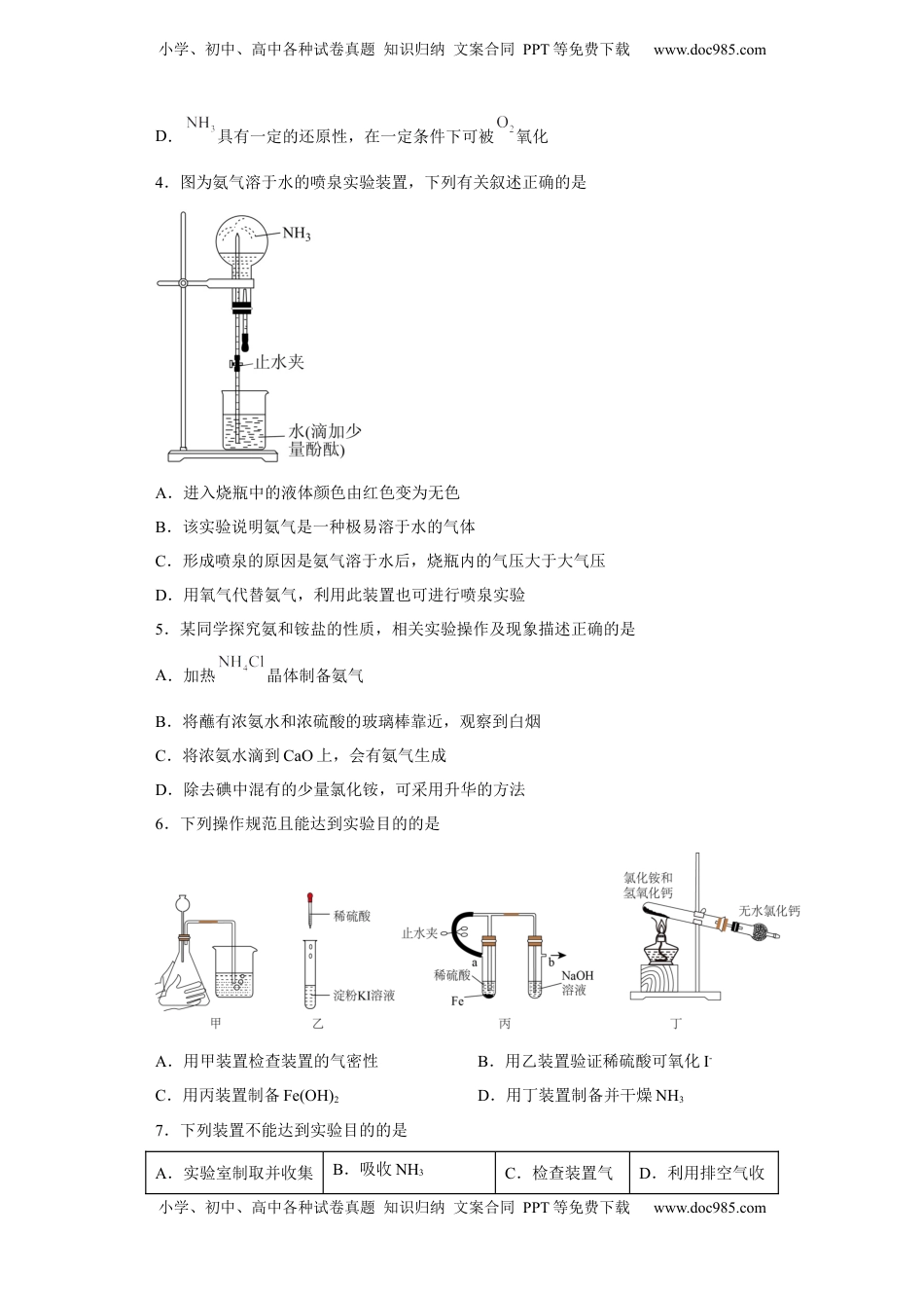 第五章第二节氮及其化合物课时训练二2022-2023学年下学期高一化学人教版（2019）必修第二册.docx