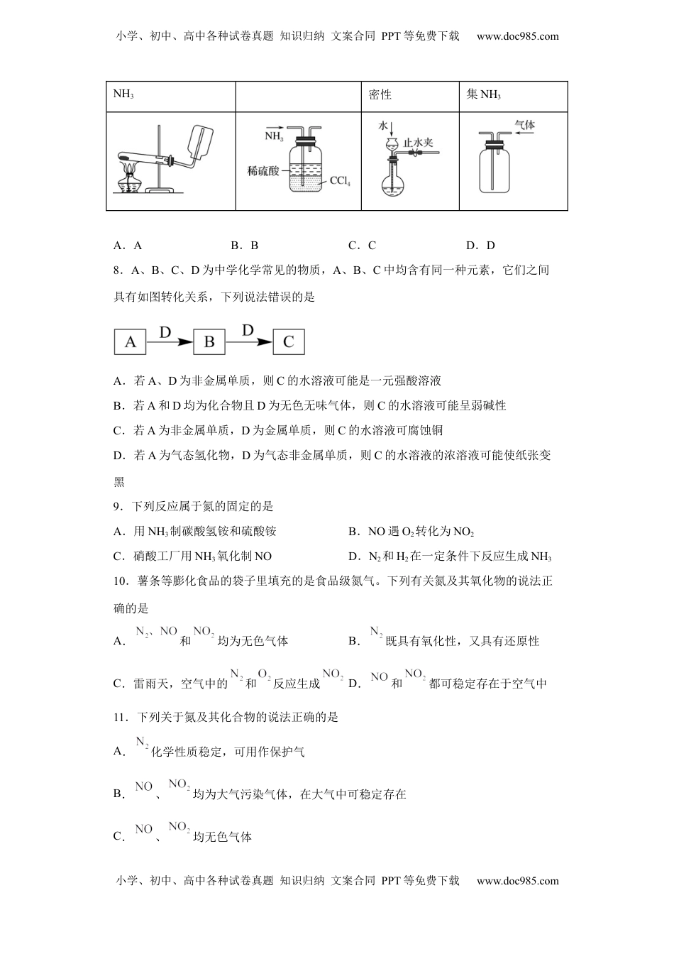第五章第二节氮及其化合物课时训练二2022-2023学年下学期高一化学人教版（2019）必修第二册.docx