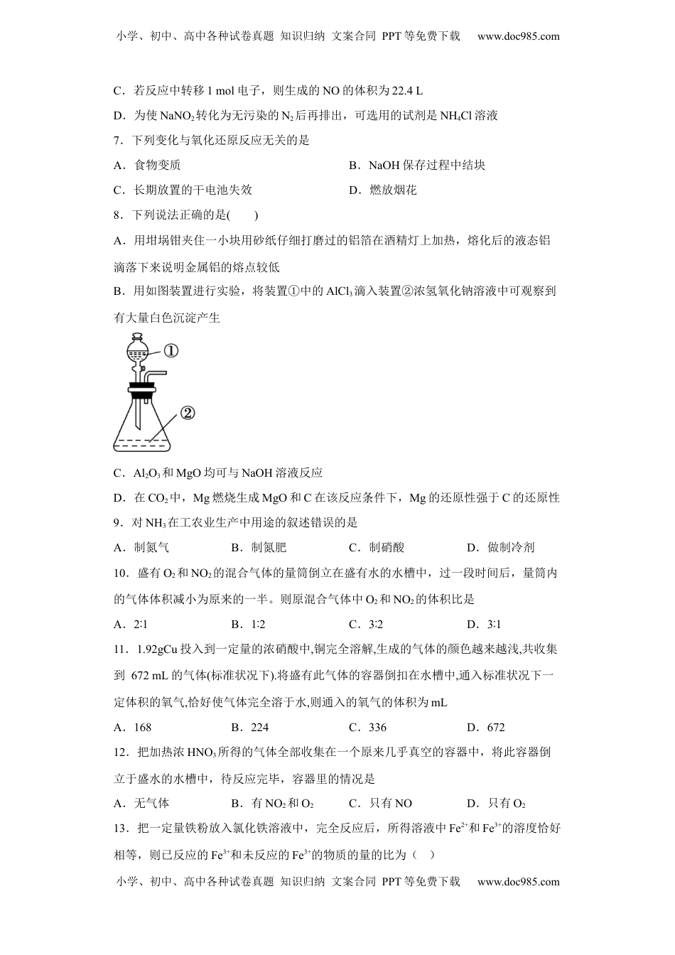 第五章 第二节 第1课时  氮气与氮的固定一氧化氮和二氧化氮  同步练习  2022-2023学年高一下学期化学人教版（2019）必修第二册.docx
