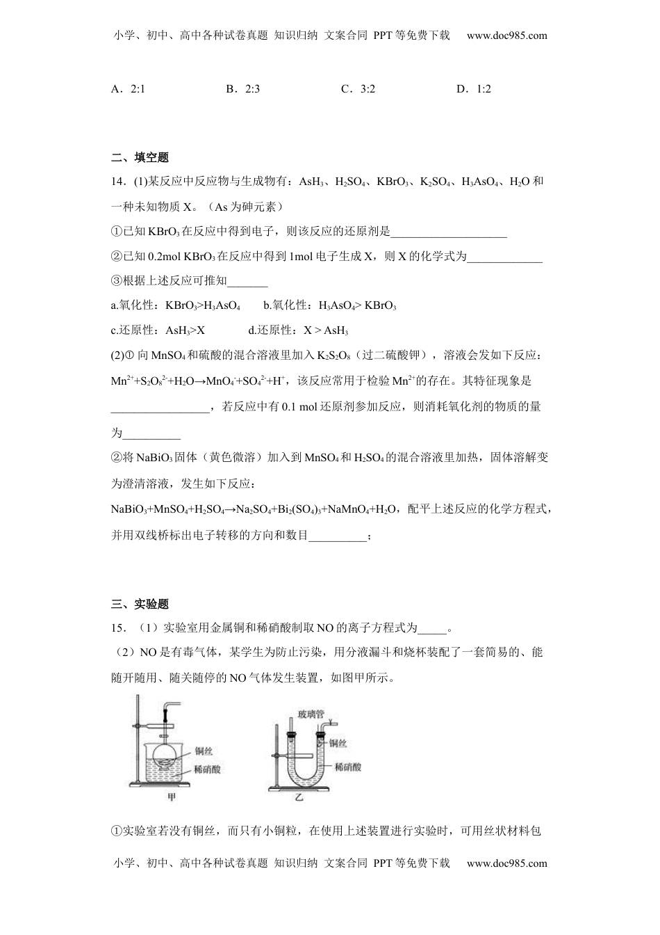第五章 第二节 第1课时  氮气与氮的固定一氧化氮和二氧化氮  同步练习  2022-2023学年高一下学期化学人教版（2019）必修第二册.docx