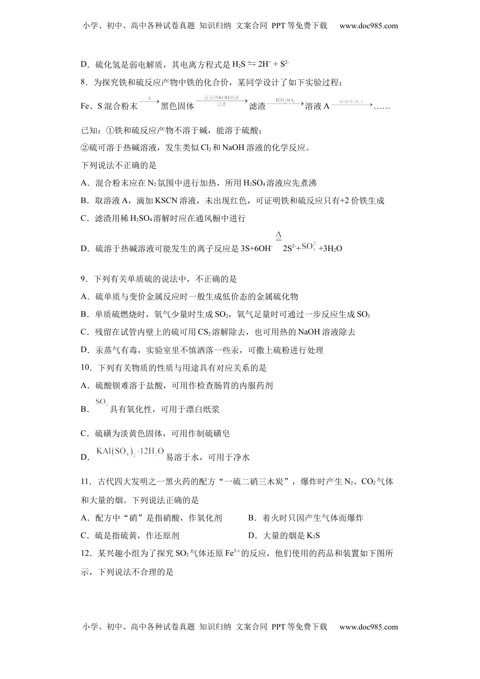 第五章  第一节硫和二氧化硫  随堂练习   2022-2023学年高一下学期化学人教版（2019）必修第二册.docx