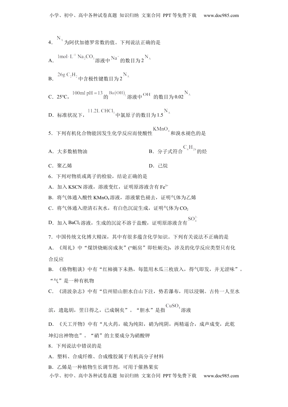 第七章第二节 乙烯与有机高分子材料课时训练二2022-2023学年下学期高一化学人教版（2019）必修第二册.docx