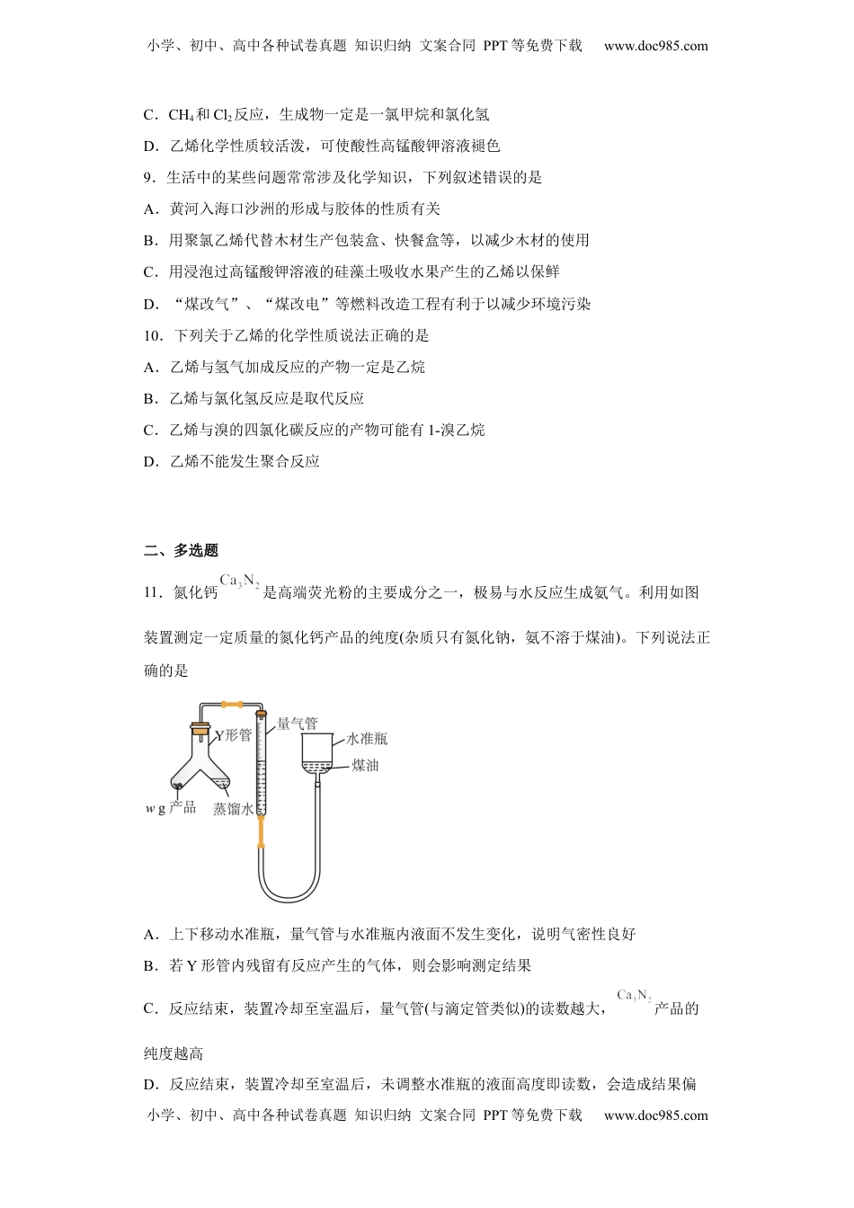第七章第二节 乙烯与有机高分子材料课时训练二2022-2023学年下学期高一化学人教版（2019）必修第二册.docx