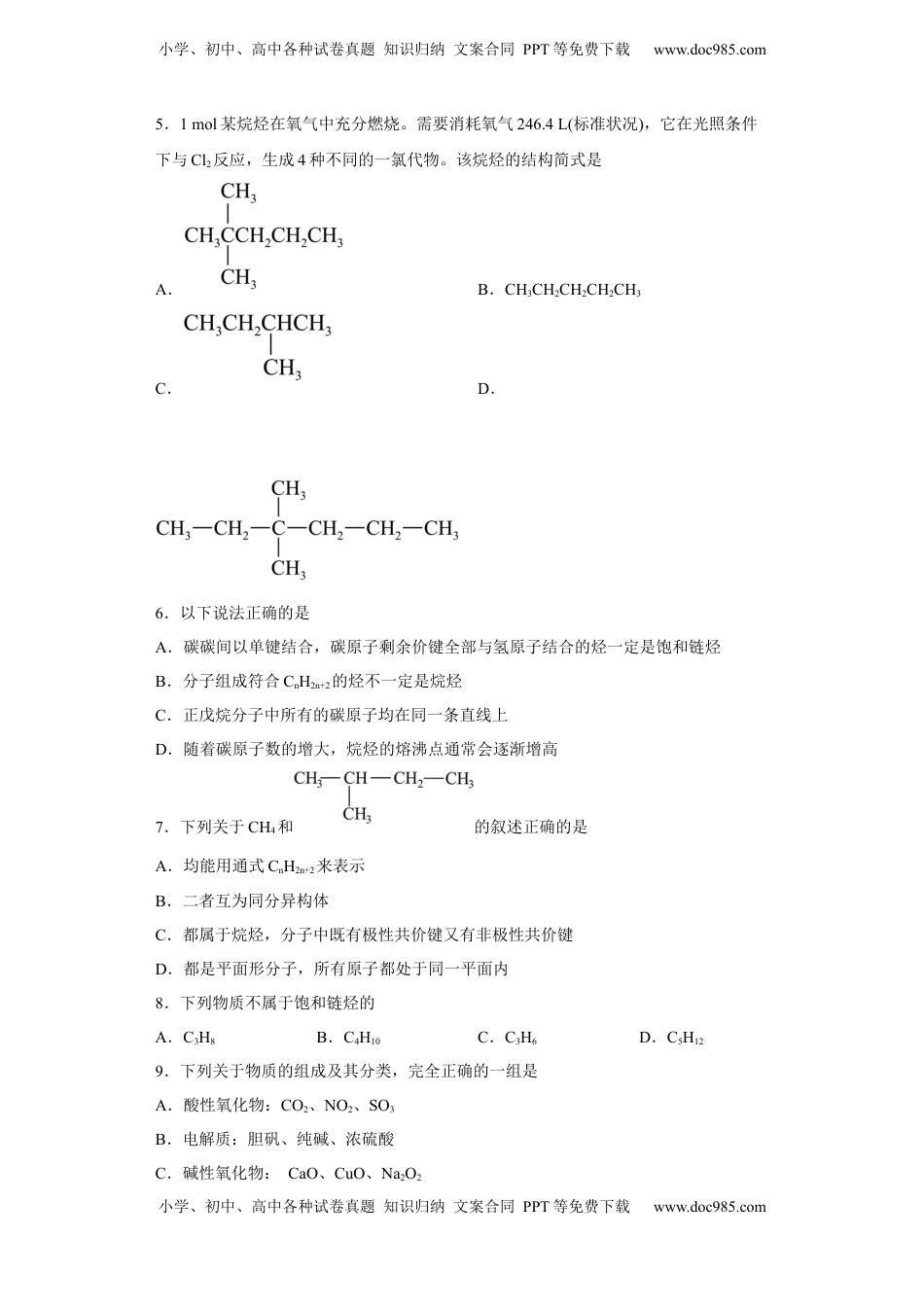 第七章 第一节 认识有机化合物  课时训练二  2022-2023学年高一下学期化学人教版（2019）必修第二册.docx