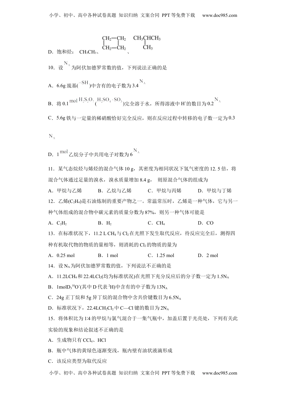 第七章 第一节 认识有机化合物  课时训练二  2022-2023学年高一下学期化学人教版（2019）必修第二册.docx