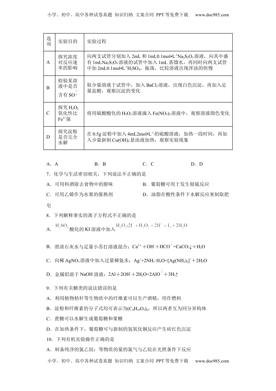 第七章 第四节  基本营养物质  课时训练二   2022-2023学年高一下学期化学人教版（2019）必修第二册.docx