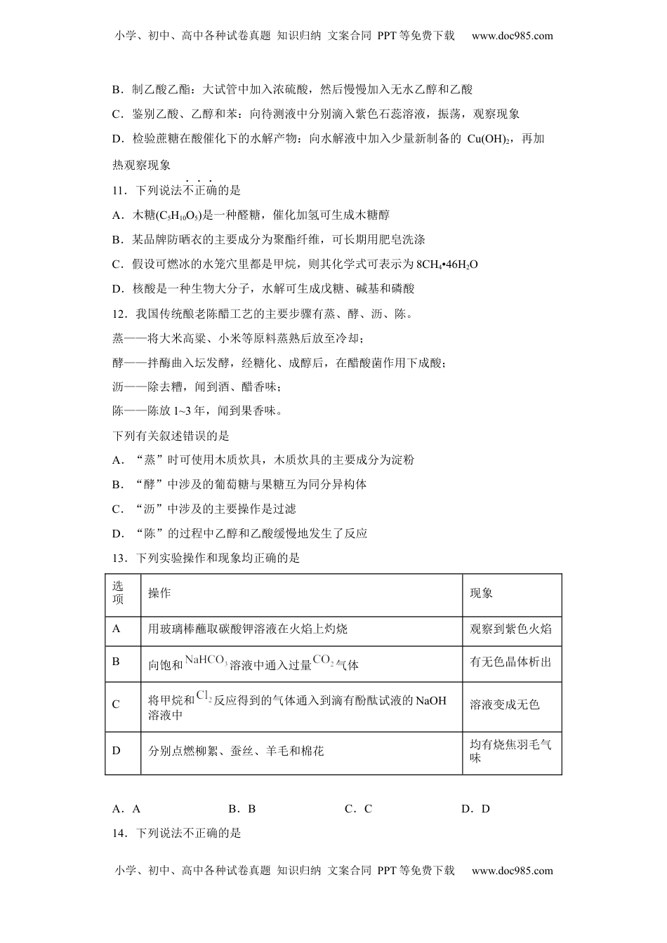 第七章 第四节  基本营养物质  课时训练二   2022-2023学年高一下学期化学人教版（2019）必修第二册.docx