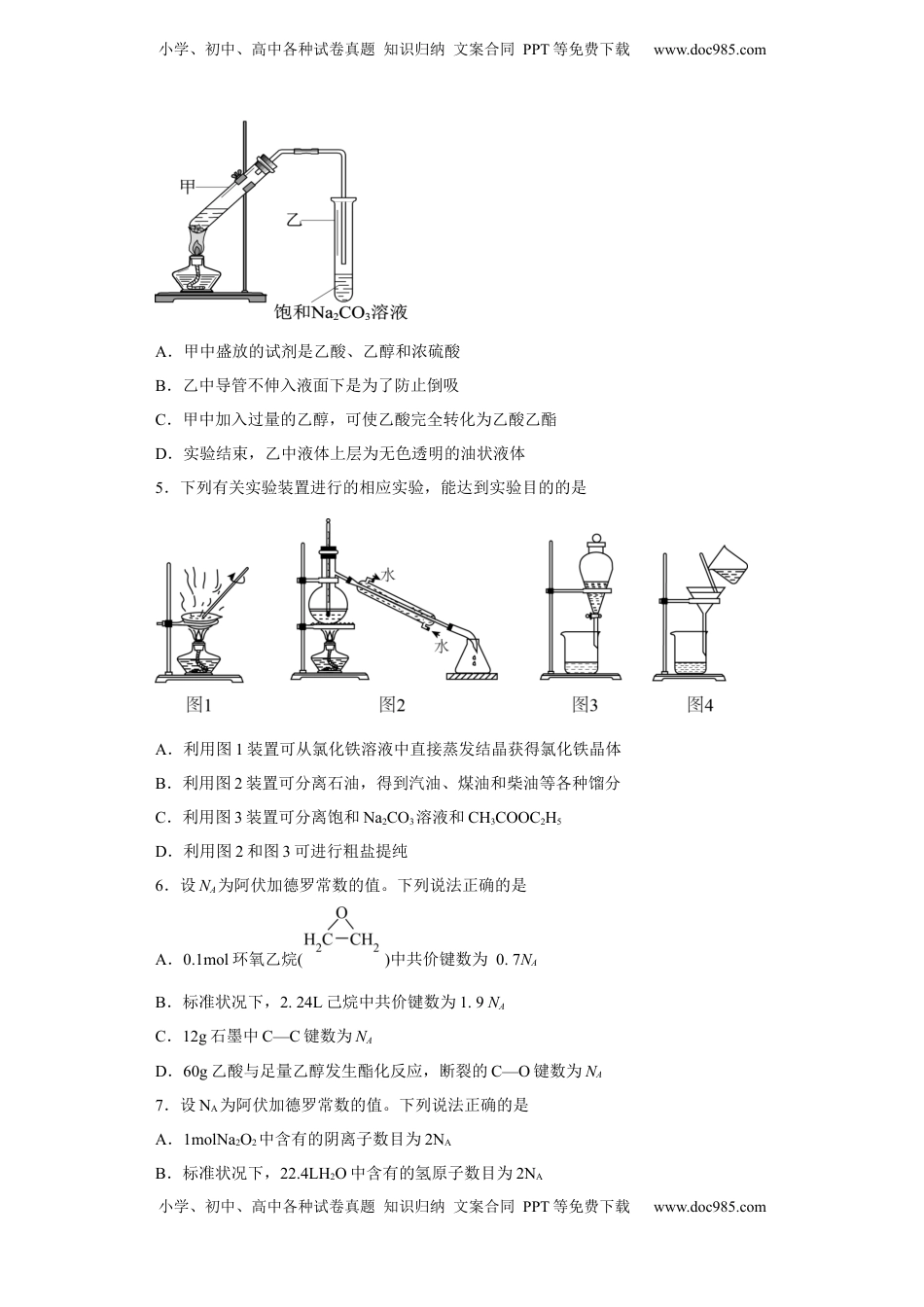 第七章  第三节  乙醇与乙酸  课时训练二   2022-2023学年高一下学期化学人教版（2019）必修第二册.docx
