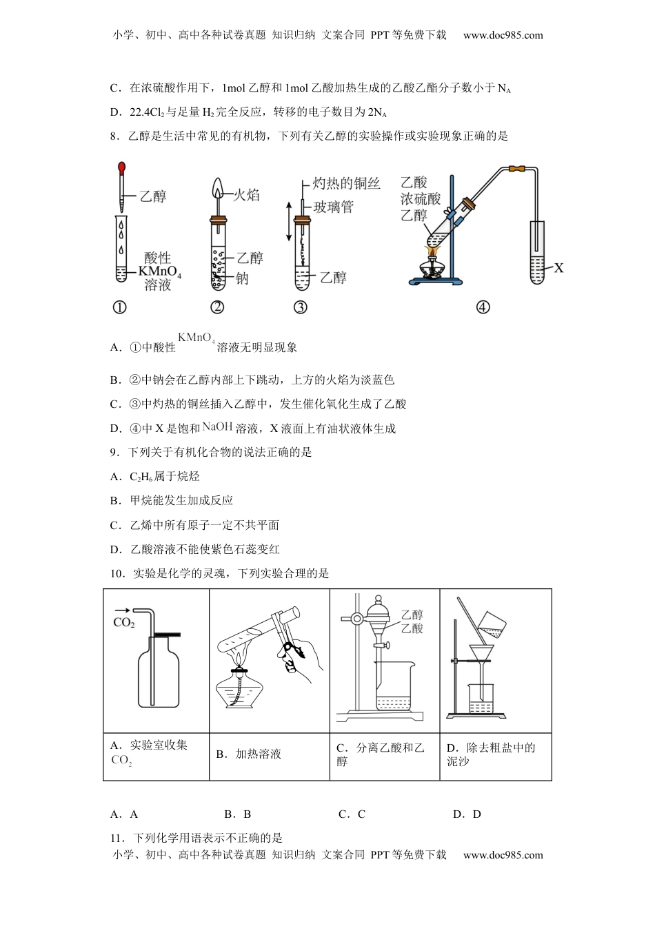 第七章  第三节  乙醇与乙酸  课时训练二   2022-2023学年高一下学期化学人教版（2019）必修第二册.docx
