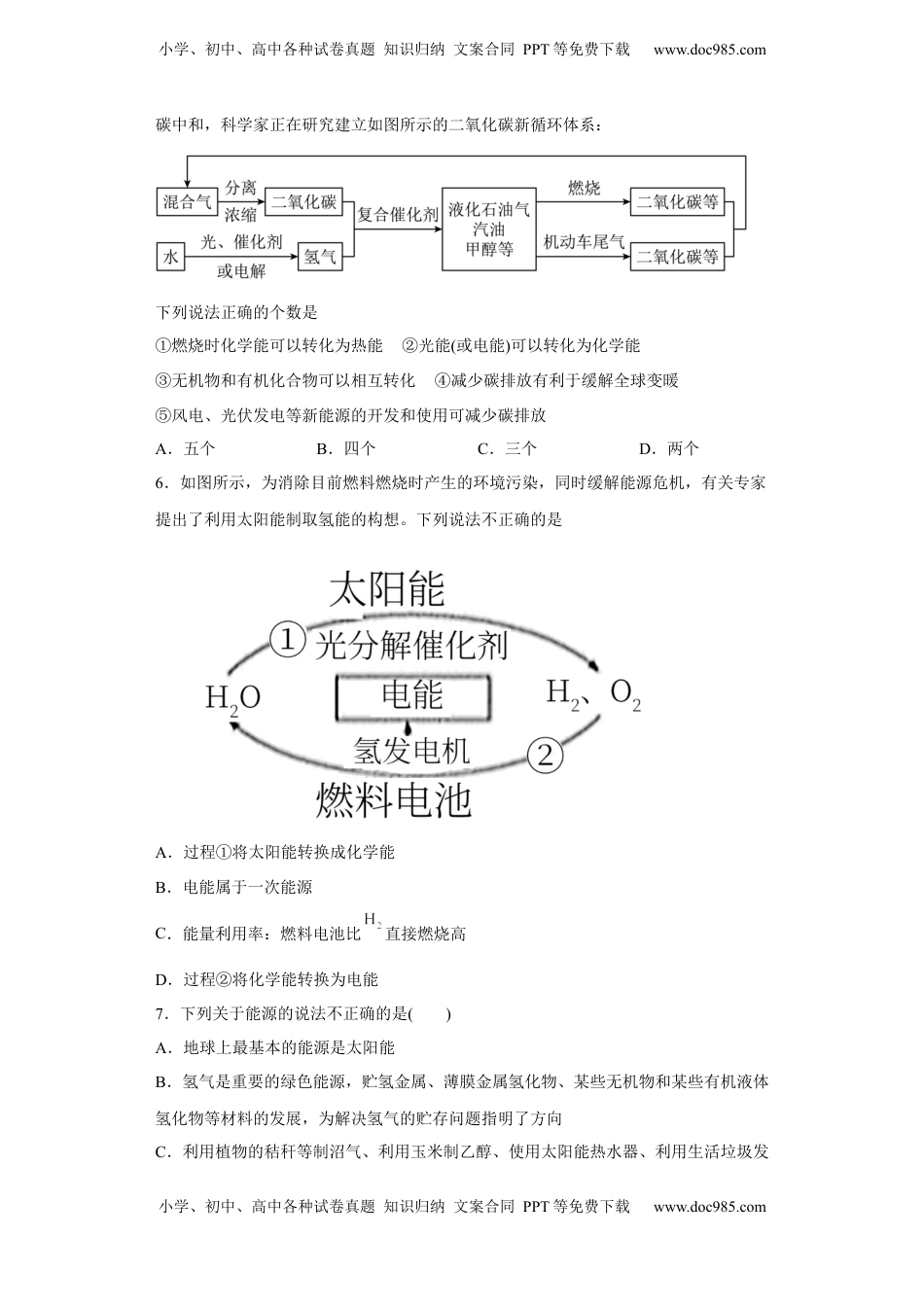 第六章第一节化学反应与能量变化课时训练二2022-2023学年下学期高一化学人教版（2019）必修第二册.docx