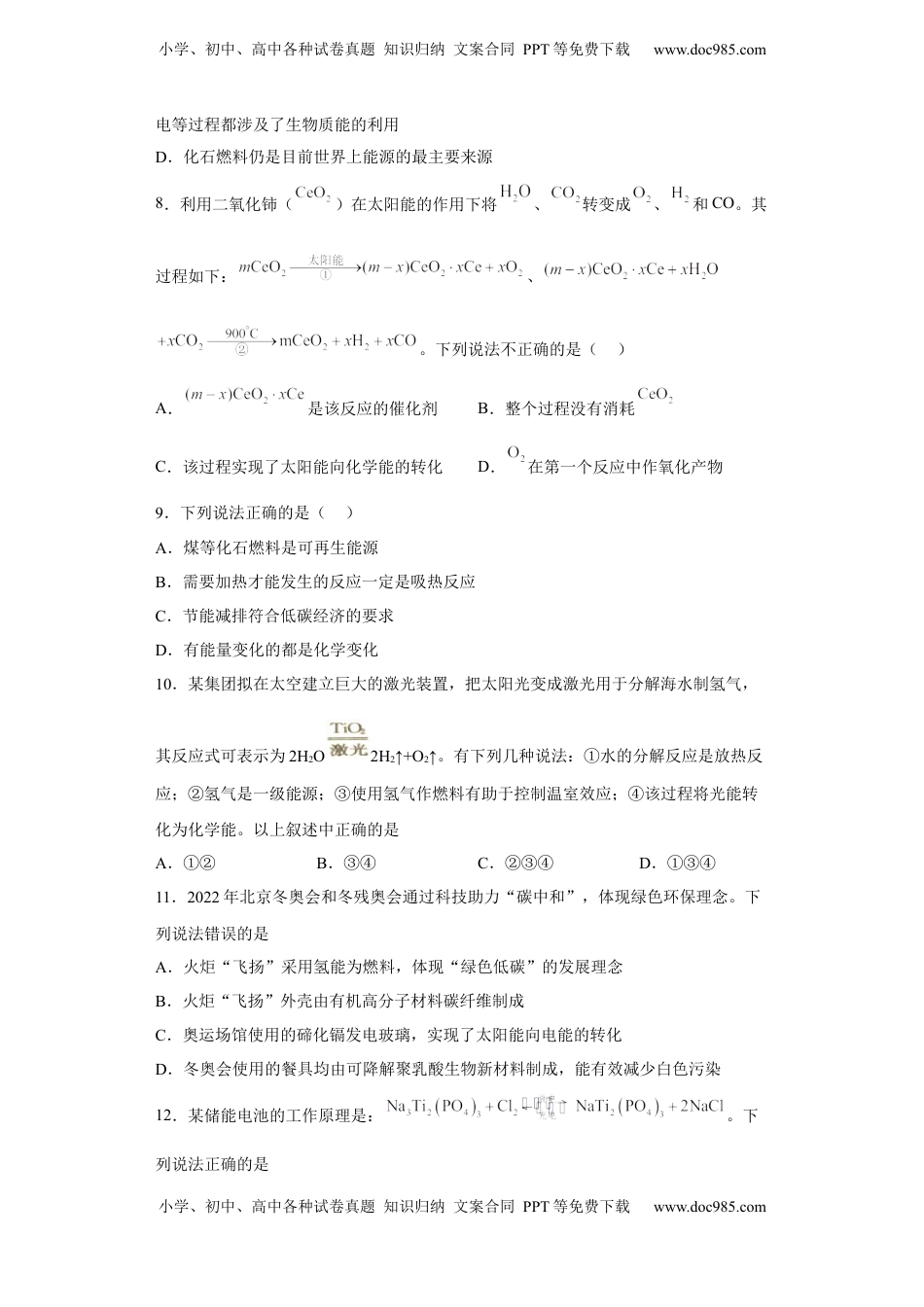 第六章第一节化学反应与能量变化课时训练二2022-2023学年下学期高一化学人教版（2019）必修第二册.docx