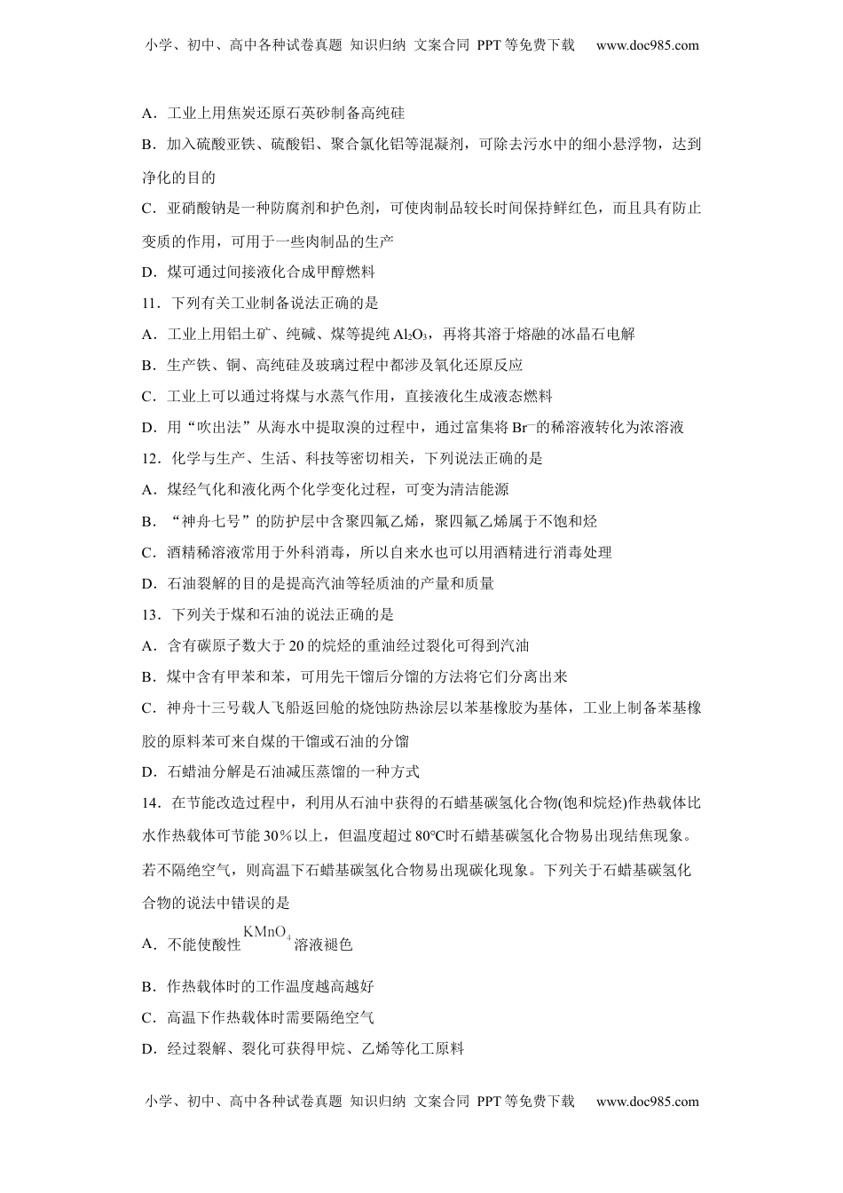 第八章第一节自然资源的开发利用课时作业二2022-2023学年下学期高一化学人教版（2019）必修第二册.docx