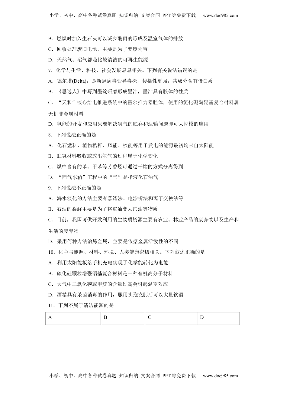 第八章 第三节  环境保护与绿色化学  课时训练二   2022-2023学年高一下学期化学人教版（2019）必修第二册.docx