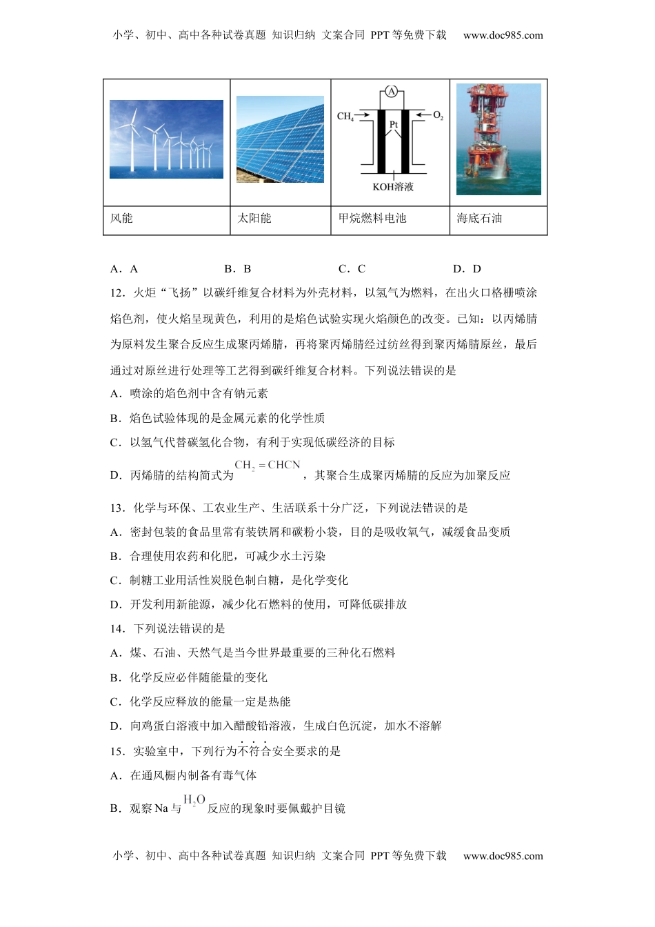 第八章 第三节  环境保护与绿色化学  课时训练二   2022-2023学年高一下学期化学人教版（2019）必修第二册(1).docx